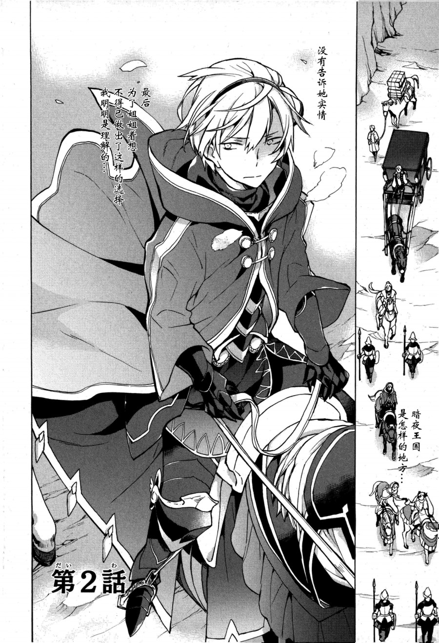 《火焰纹章if 尼伯龙根的宝冠》漫画最新章节第2话免费下拉式在线观看章节第【4】张图片