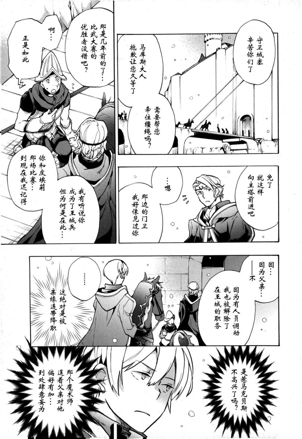 《火焰纹章if 尼伯龙根的宝冠》漫画最新章节第1话免费下拉式在线观看章节第【4】张图片