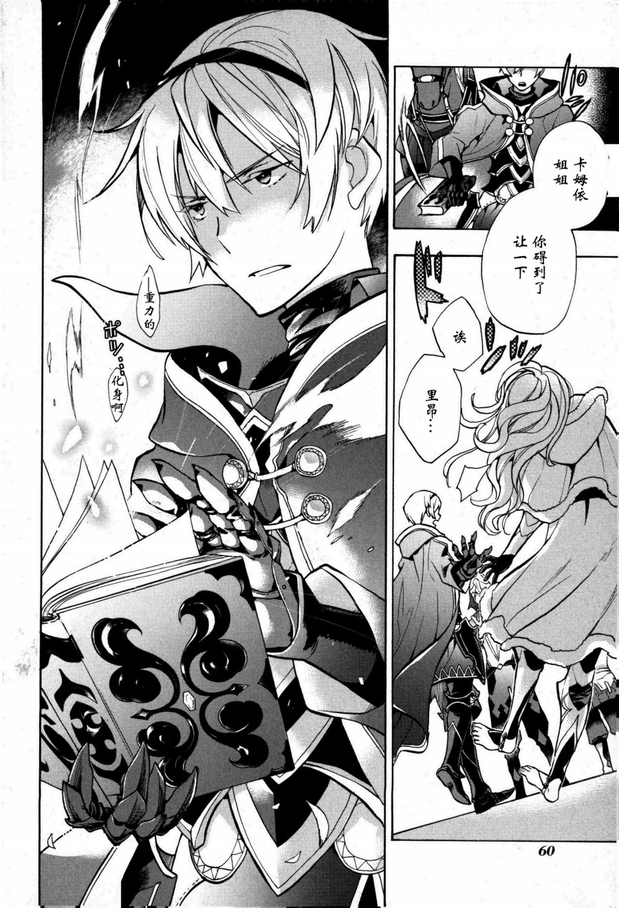 《火焰纹章if 尼伯龙根的宝冠》漫画最新章节第2话免费下拉式在线观看章节第【16】张图片