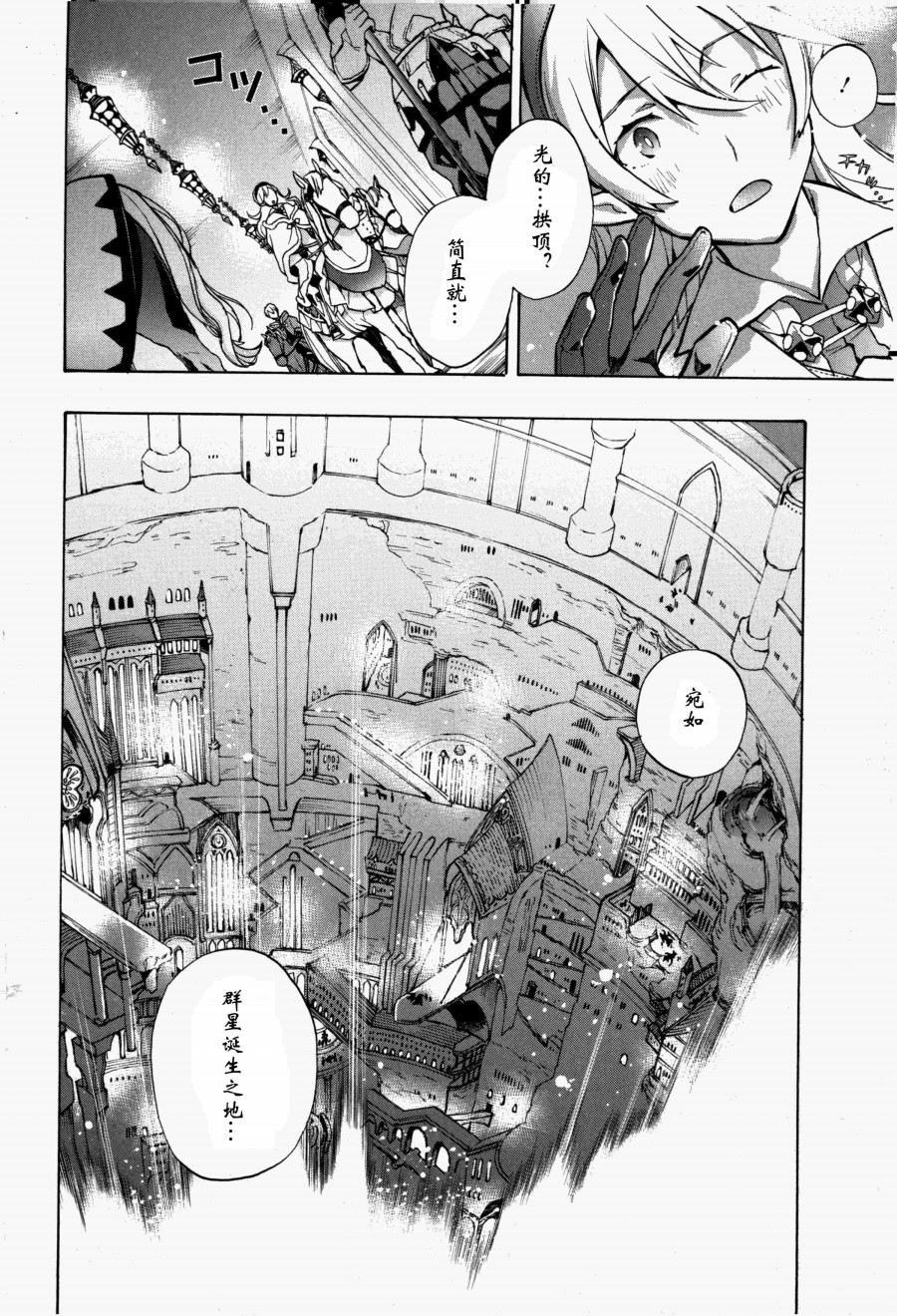 《火焰纹章if 尼伯龙根的宝冠》漫画最新章节第2话免费下拉式在线观看章节第【8】张图片