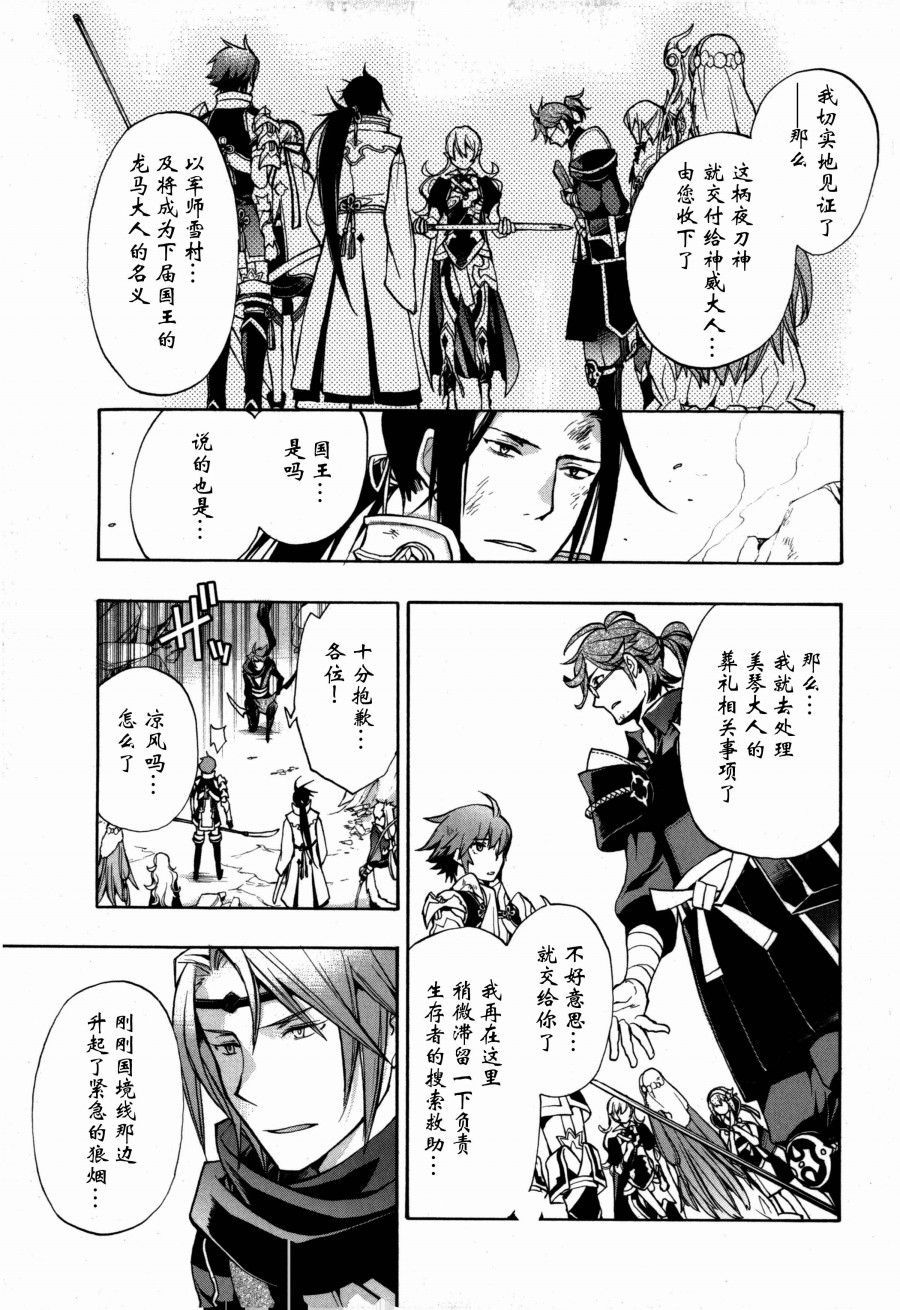 《火焰纹章if 尼伯龙根的宝冠》漫画最新章节第5话免费下拉式在线观看章节第【25】张图片