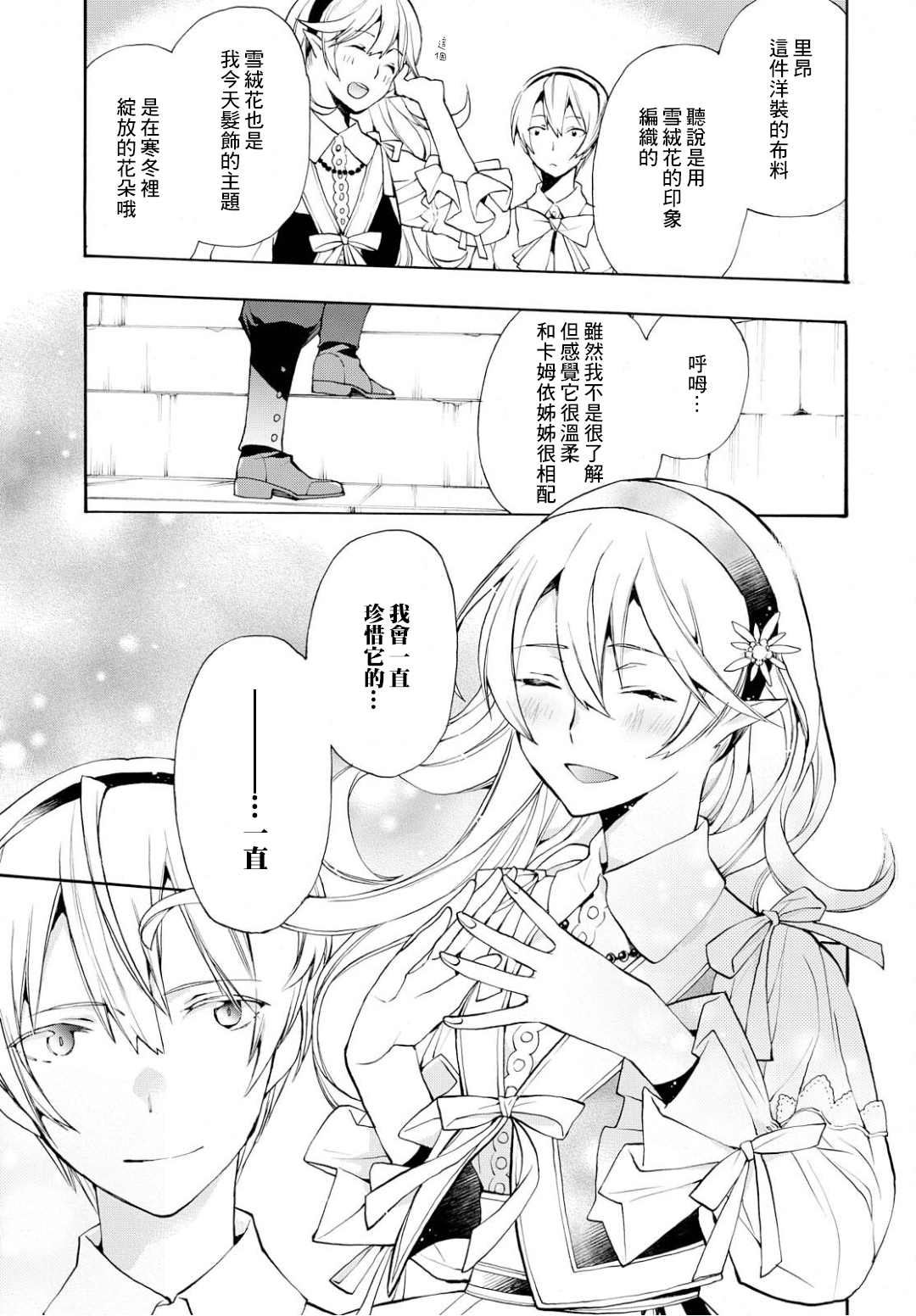 《火焰纹章if 尼伯龙根的宝冠》漫画最新章节第8.5话免费下拉式在线观看章节第【7】张图片
