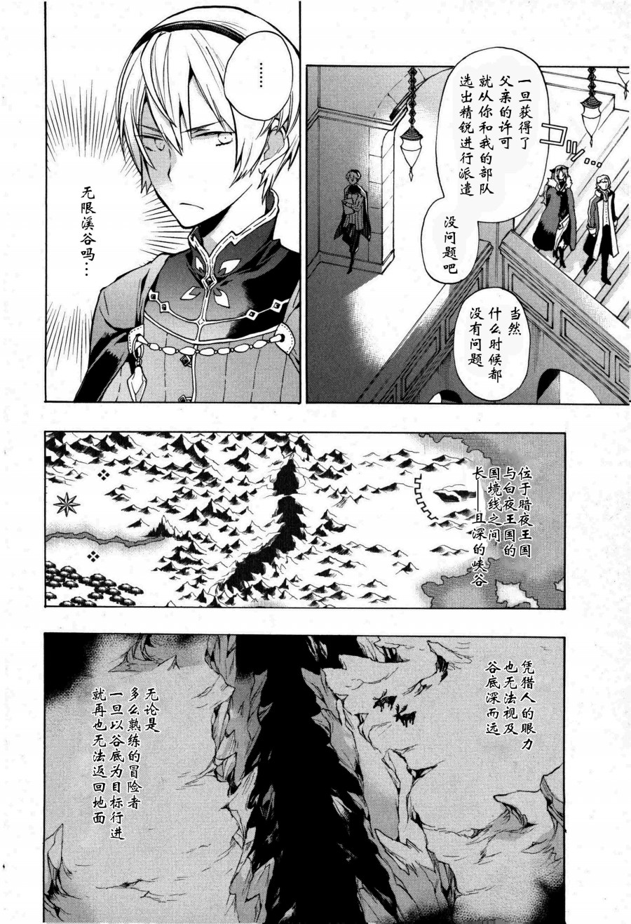 《火焰纹章if 尼伯龙根的宝冠》漫画最新章节第3话免费下拉式在线观看章节第【4】张图片