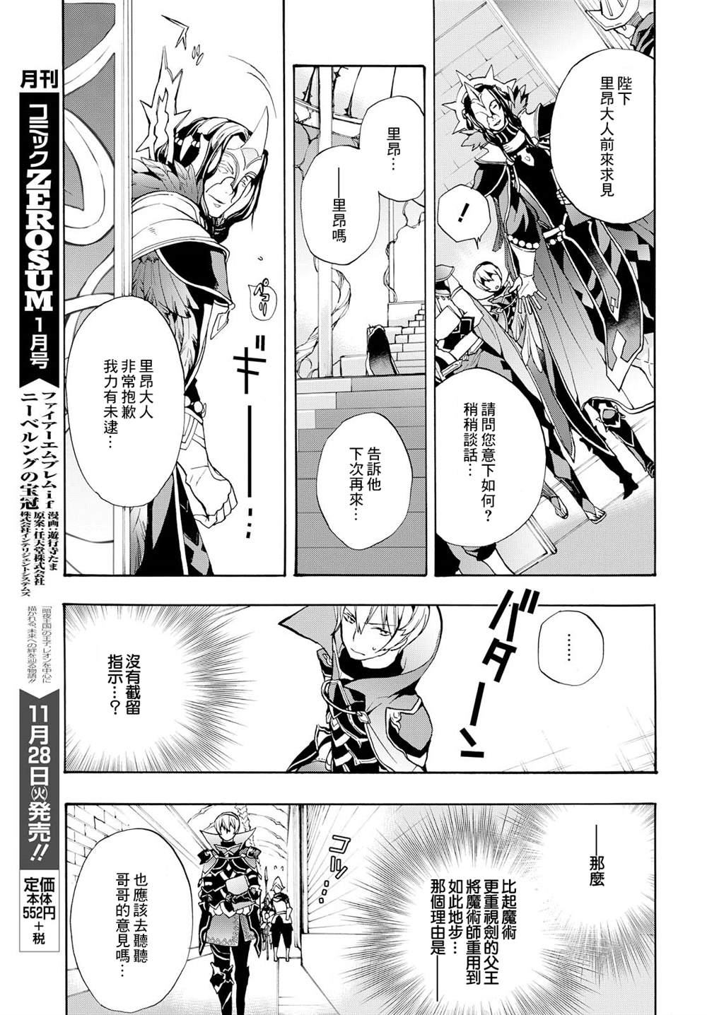 《火焰纹章if 尼伯龙根的宝冠》漫画最新章节第9话免费下拉式在线观看章节第【15】张图片