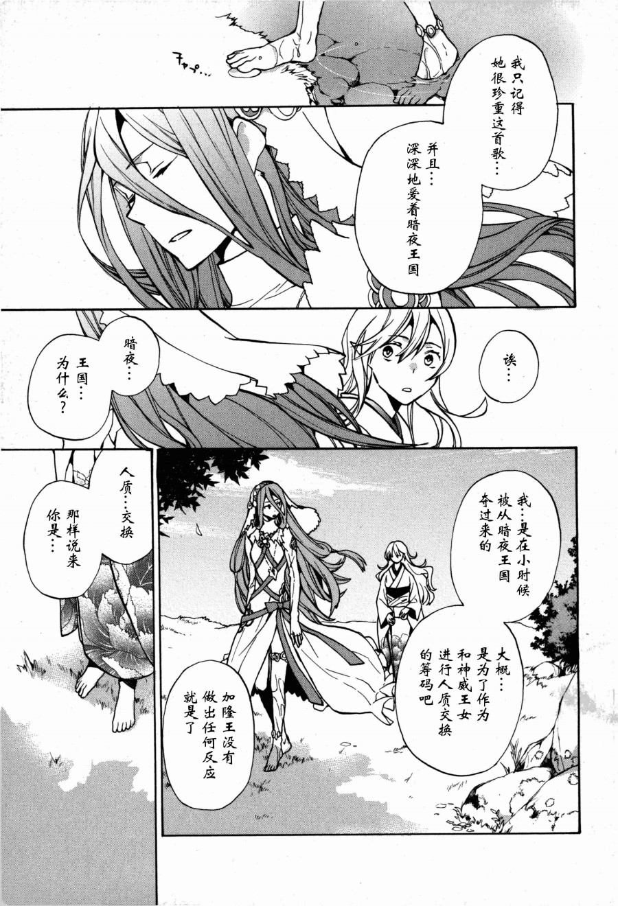 《火焰纹章if 尼伯龙根的宝冠》漫画最新章节第4话免费下拉式在线观看章节第【13】张图片
