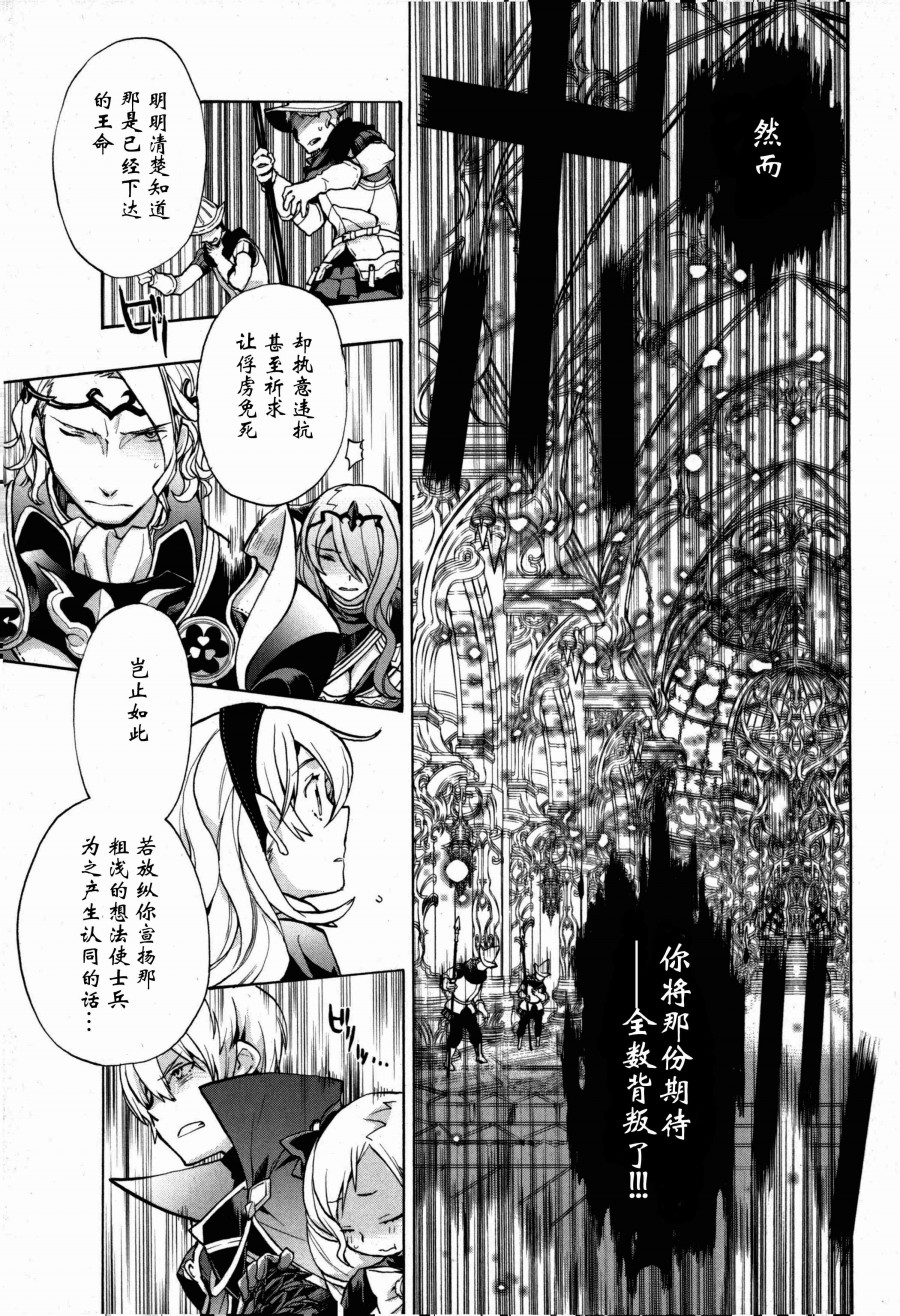 《火焰纹章if 尼伯龙根的宝冠》漫画最新章节第2话免费下拉式在线观看章节第【27】张图片