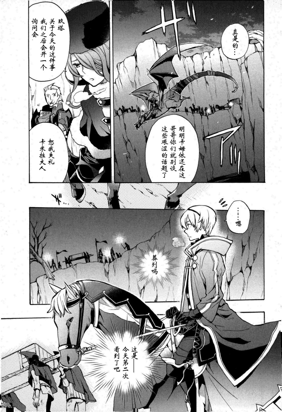 《火焰纹章if 尼伯龙根的宝冠》漫画最新章节第2话免费下拉式在线观看章节第【3】张图片