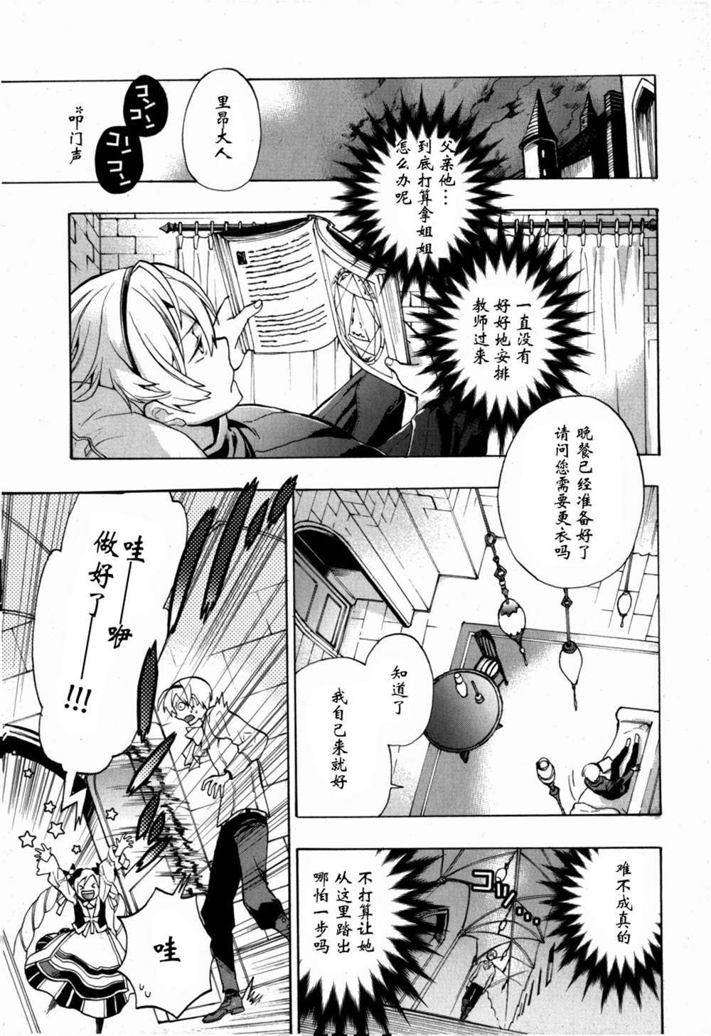 《火焰纹章if 尼伯龙根的宝冠》漫画最新章节第1话免费下拉式在线观看章节第【12】张图片