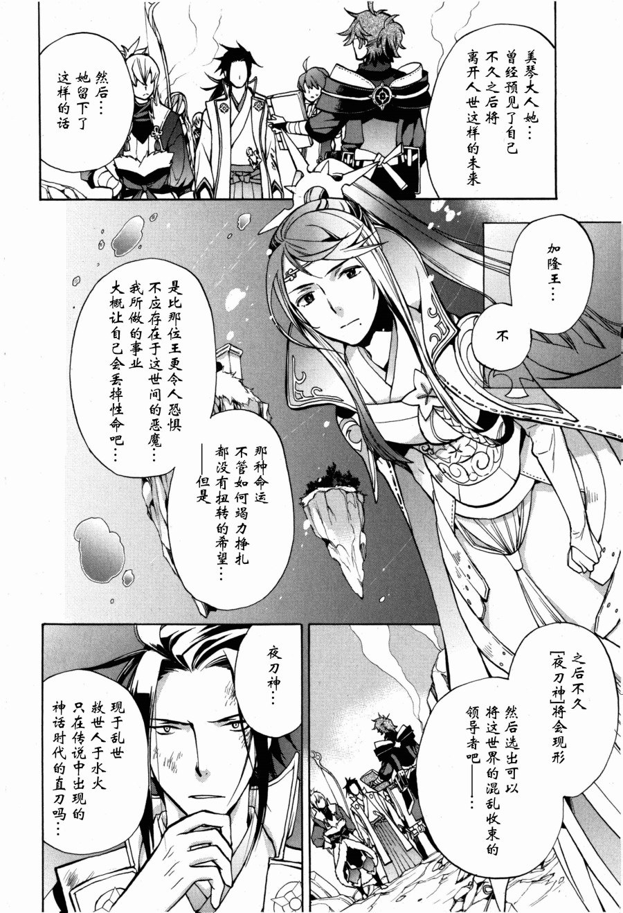 《火焰纹章if 尼伯龙根的宝冠》漫画最新章节第5话免费下拉式在线观看章节第【22】张图片
