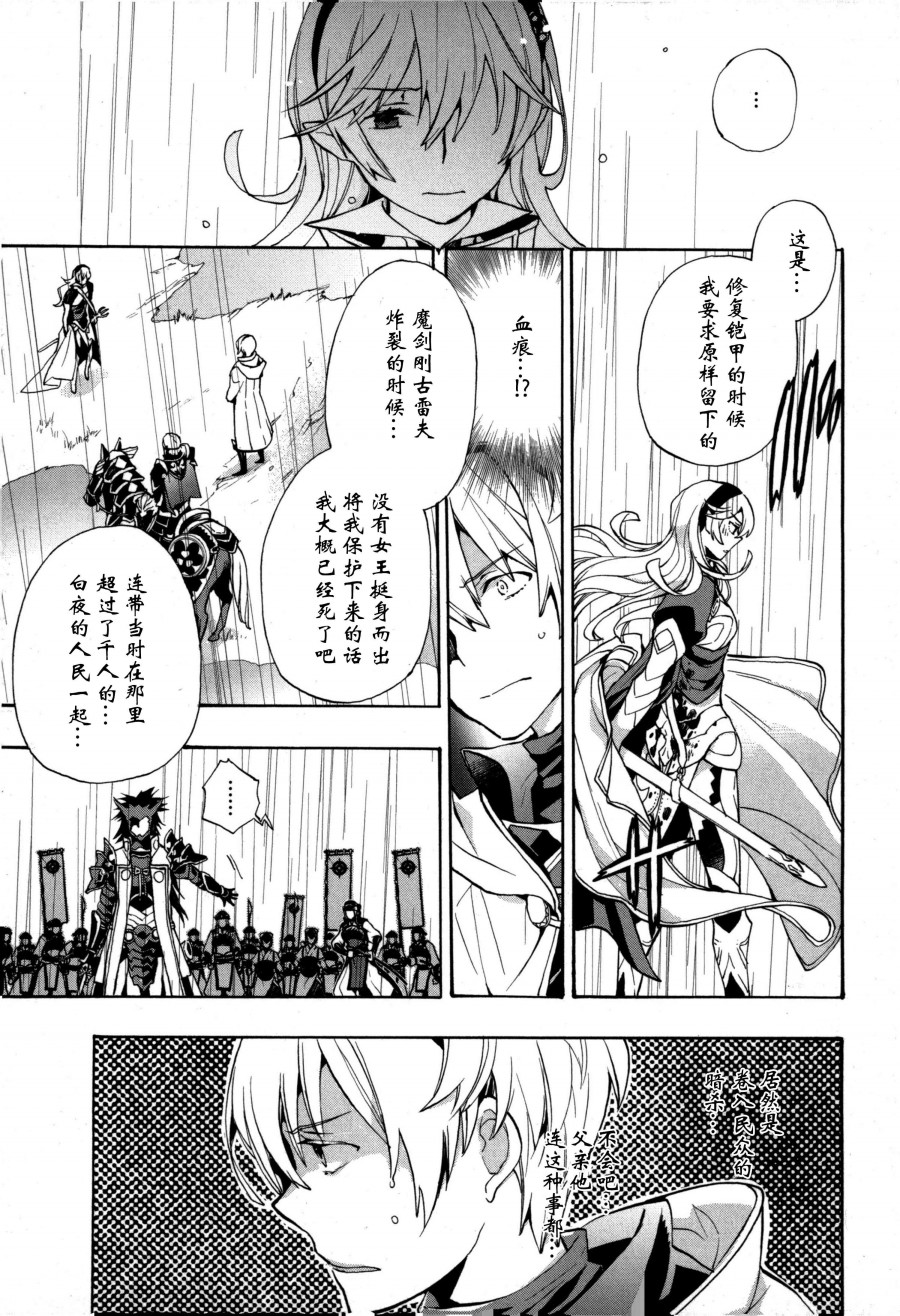 《火焰纹章if 尼伯龙根的宝冠》漫画最新章节第7话 上免费下拉式在线观看章节第【7】张图片