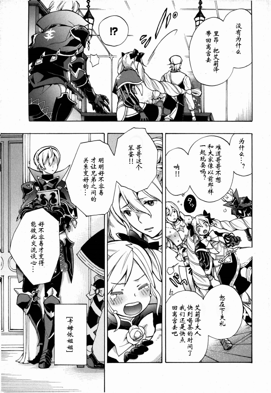 《火焰纹章if 尼伯龙根的宝冠》漫画最新章节第0话免费下拉式在线观看章节第【13】张图片