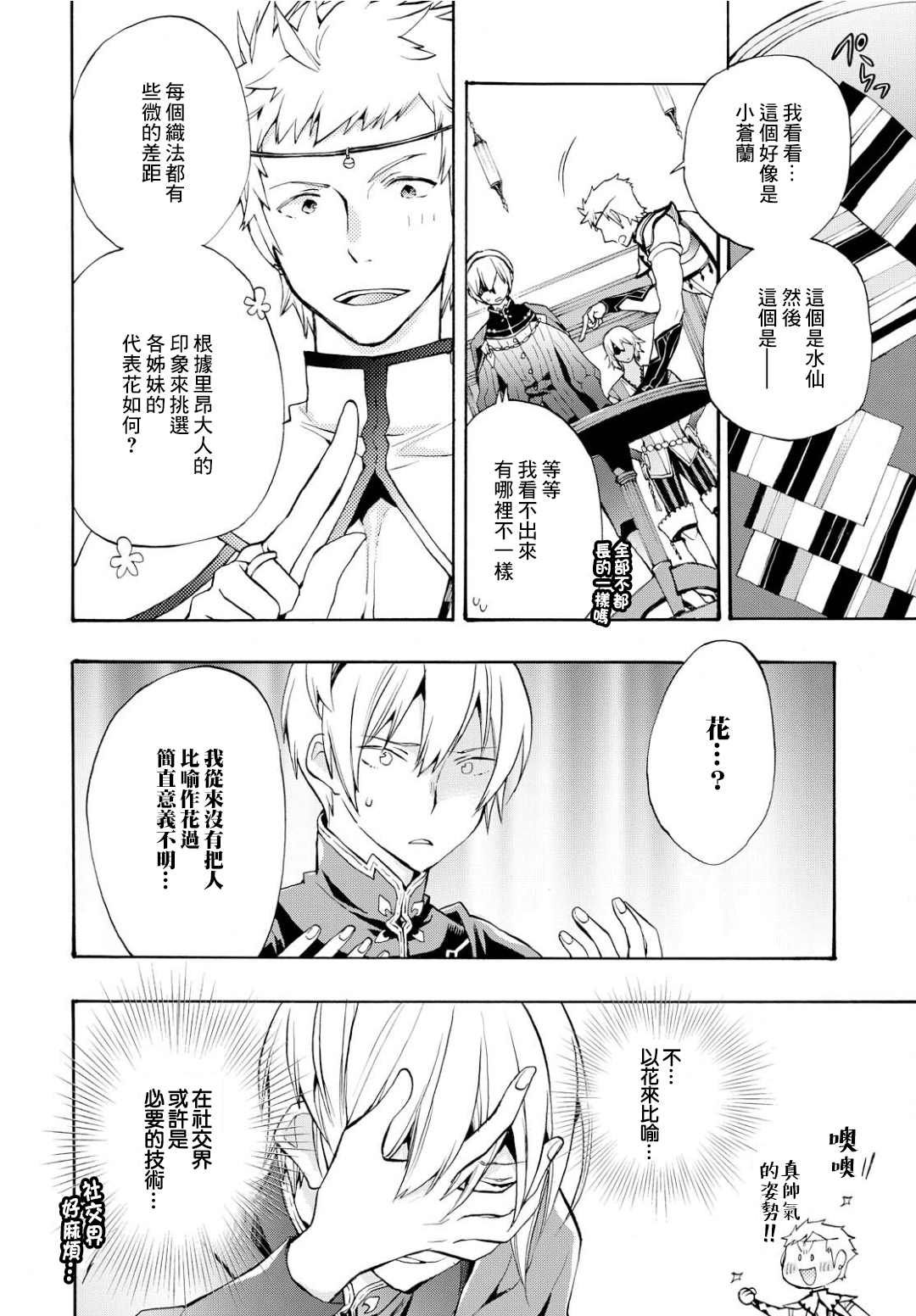 《火焰纹章if 尼伯龙根的宝冠》漫画最新章节第8.5话免费下拉式在线观看章节第【2】张图片