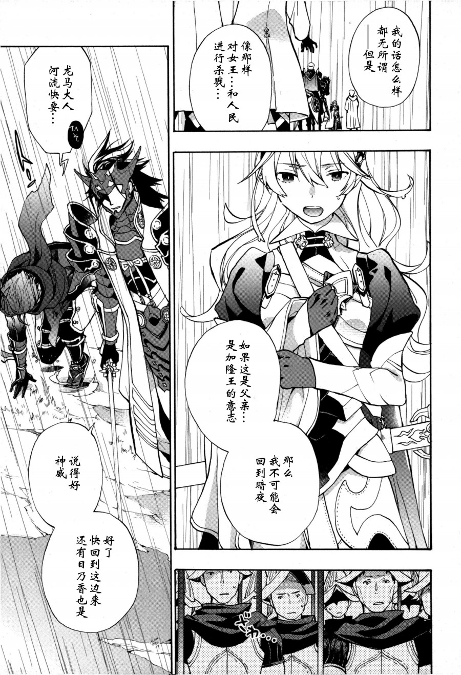 《火焰纹章if 尼伯龙根的宝冠》漫画最新章节第7话 上免费下拉式在线观看章节第【9】张图片