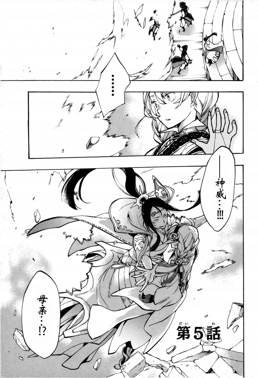 《火焰纹章if 尼伯龙根的宝冠》漫画最新章节第5话免费下拉式在线观看章节第【1】张图片