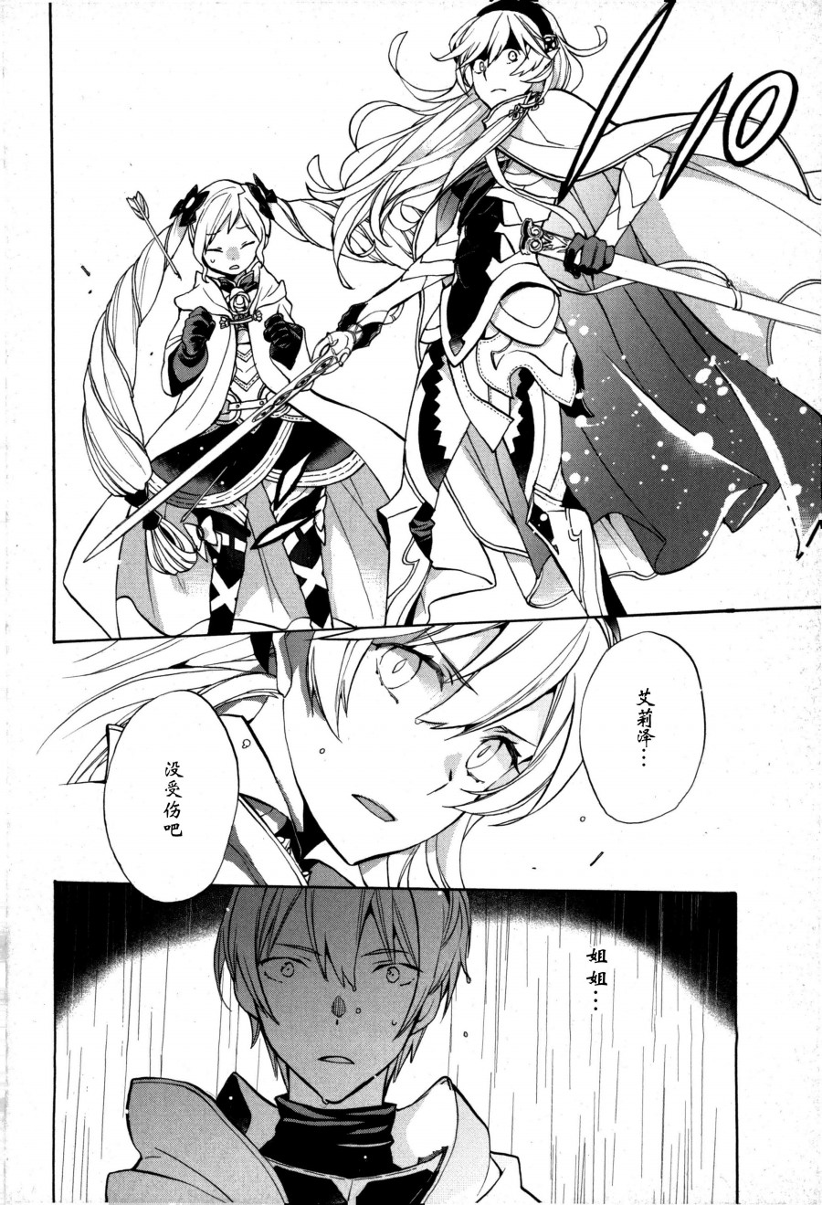 《火焰纹章if 尼伯龙根的宝冠》漫画最新章节第6话免费下拉式在线观看章节第【26】张图片