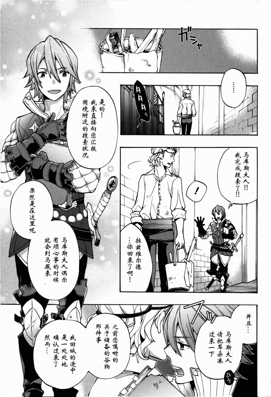 《火焰纹章if 尼伯龙根的宝冠》漫画最新章节第3话免费下拉式在线观看章节第【17】张图片