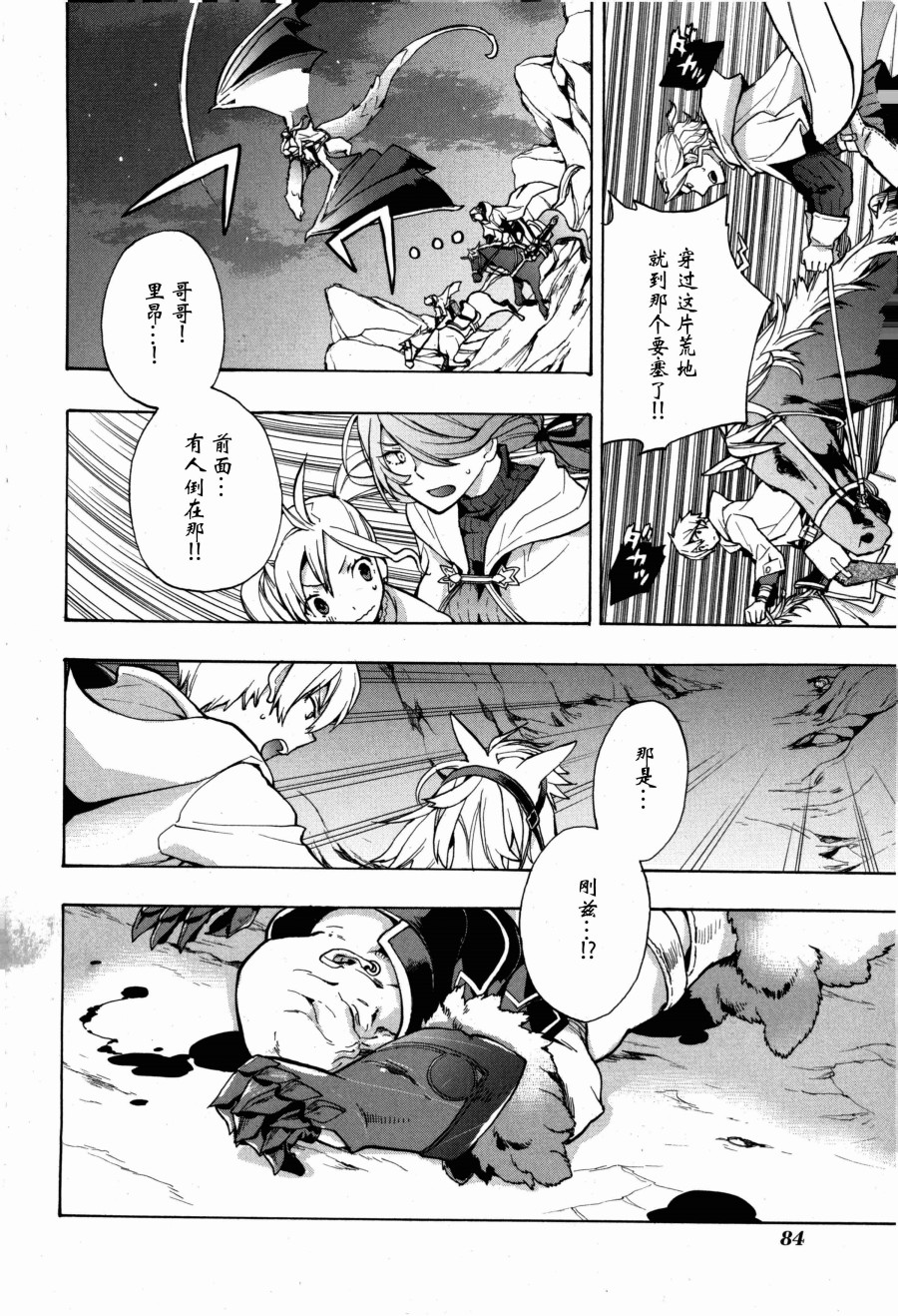 《火焰纹章if 尼伯龙根的宝冠》漫画最新章节第2话免费下拉式在线观看章节第【40】张图片