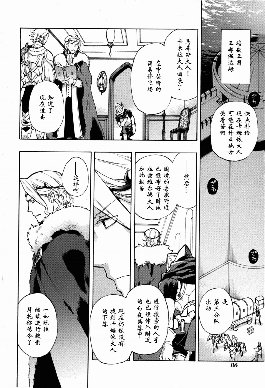 《火焰纹章if 尼伯龙根的宝冠》漫画最新章节第3话免费下拉式在线观看章节第【2】张图片