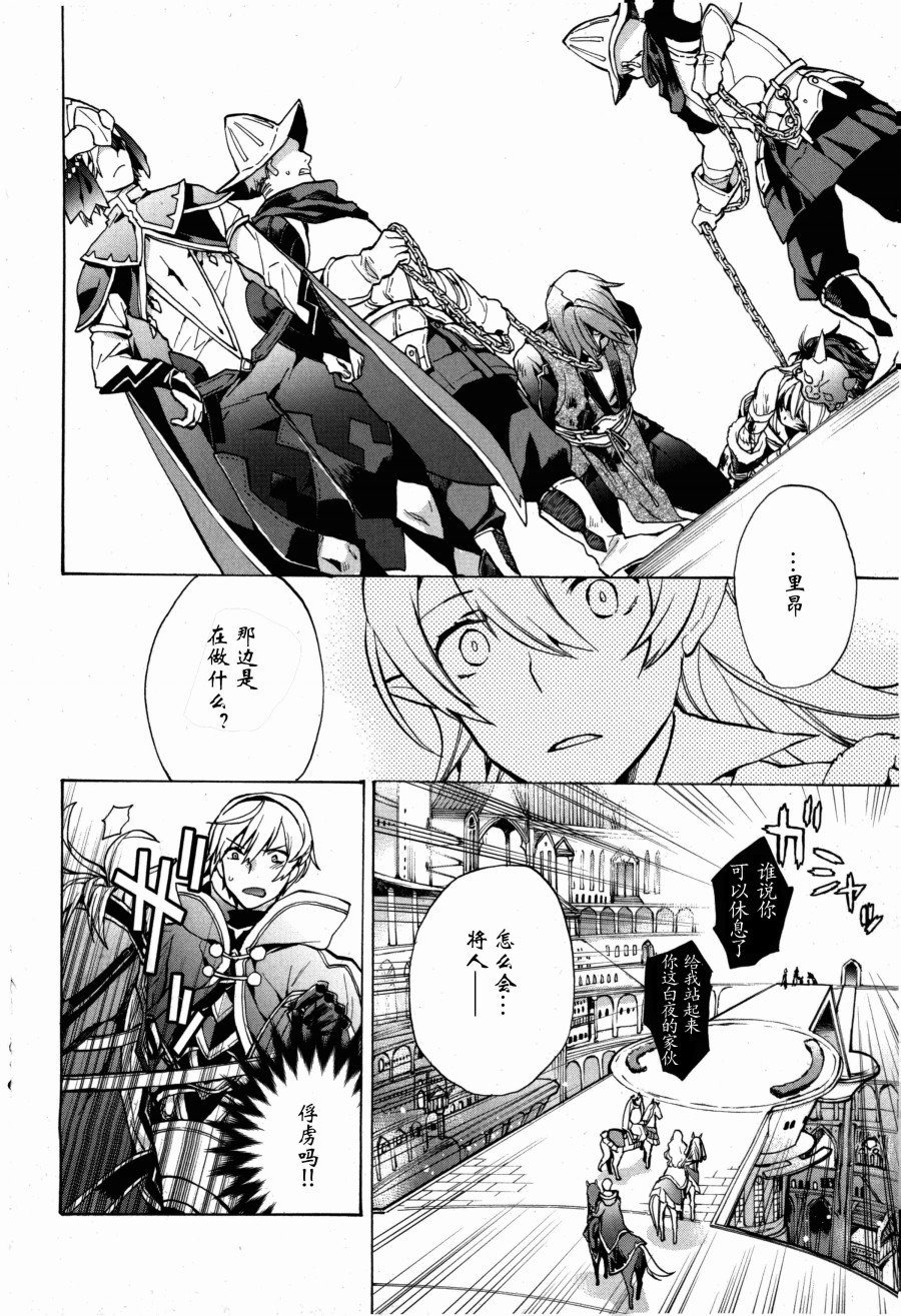 《火焰纹章if 尼伯龙根的宝冠》漫画最新章节第2话免费下拉式在线观看章节第【12】张图片
