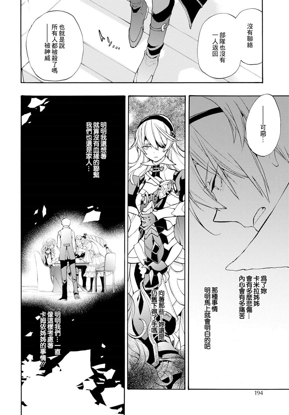 《火焰纹章if 尼伯龙根的宝冠》漫画最新章节第9话免费下拉式在线观看章节第【12】张图片