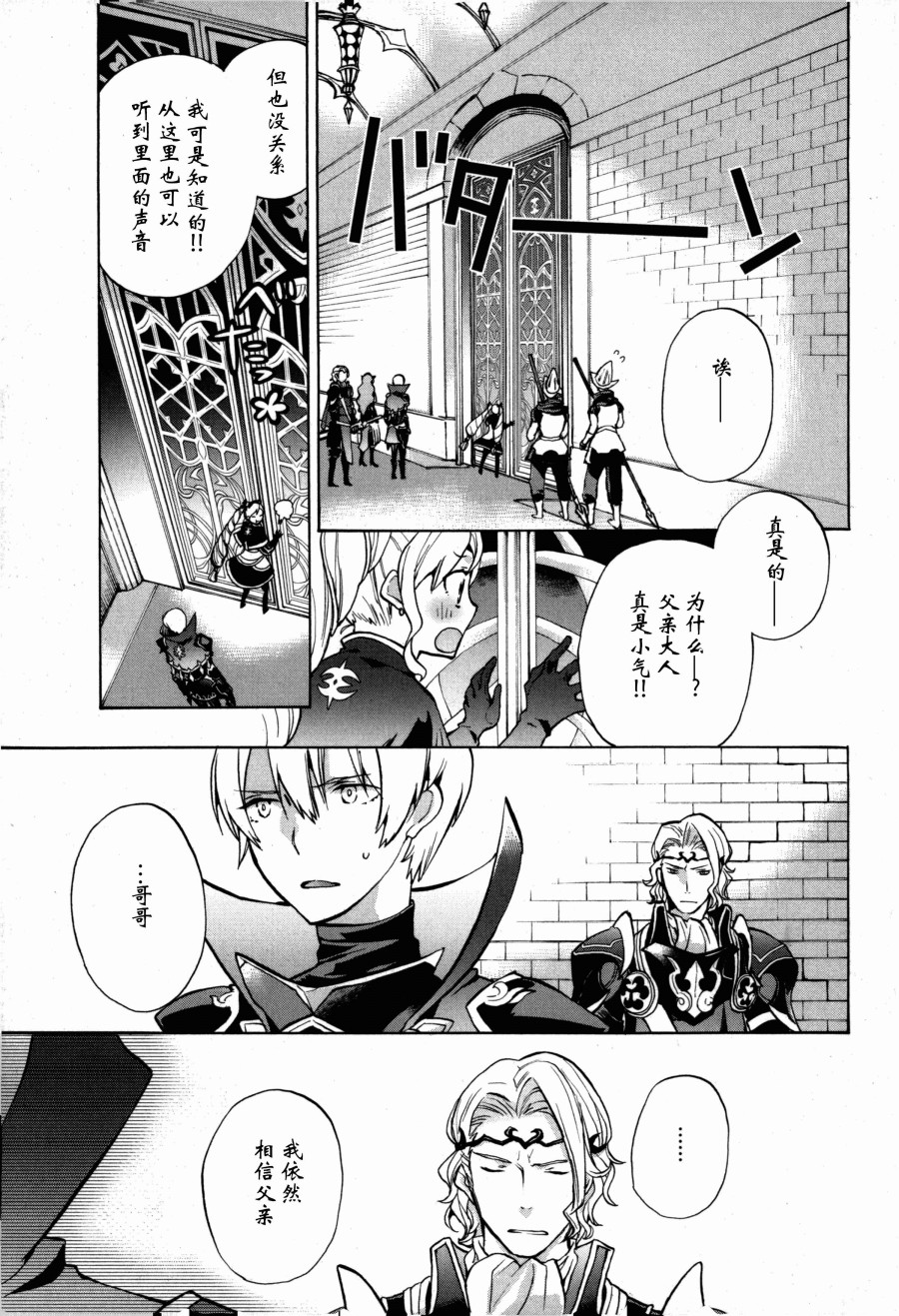 《火焰纹章if 尼伯龙根的宝冠》漫画最新章节第2话免费下拉式在线观看章节第【31】张图片