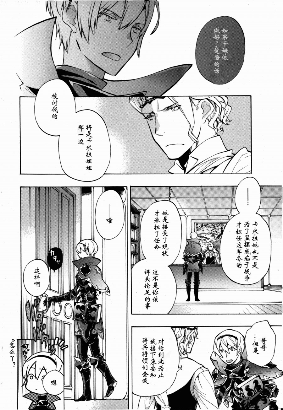 《火焰纹章if 尼伯龙根的宝冠》漫画最新章节第0话免费下拉式在线观看章节第【10】张图片