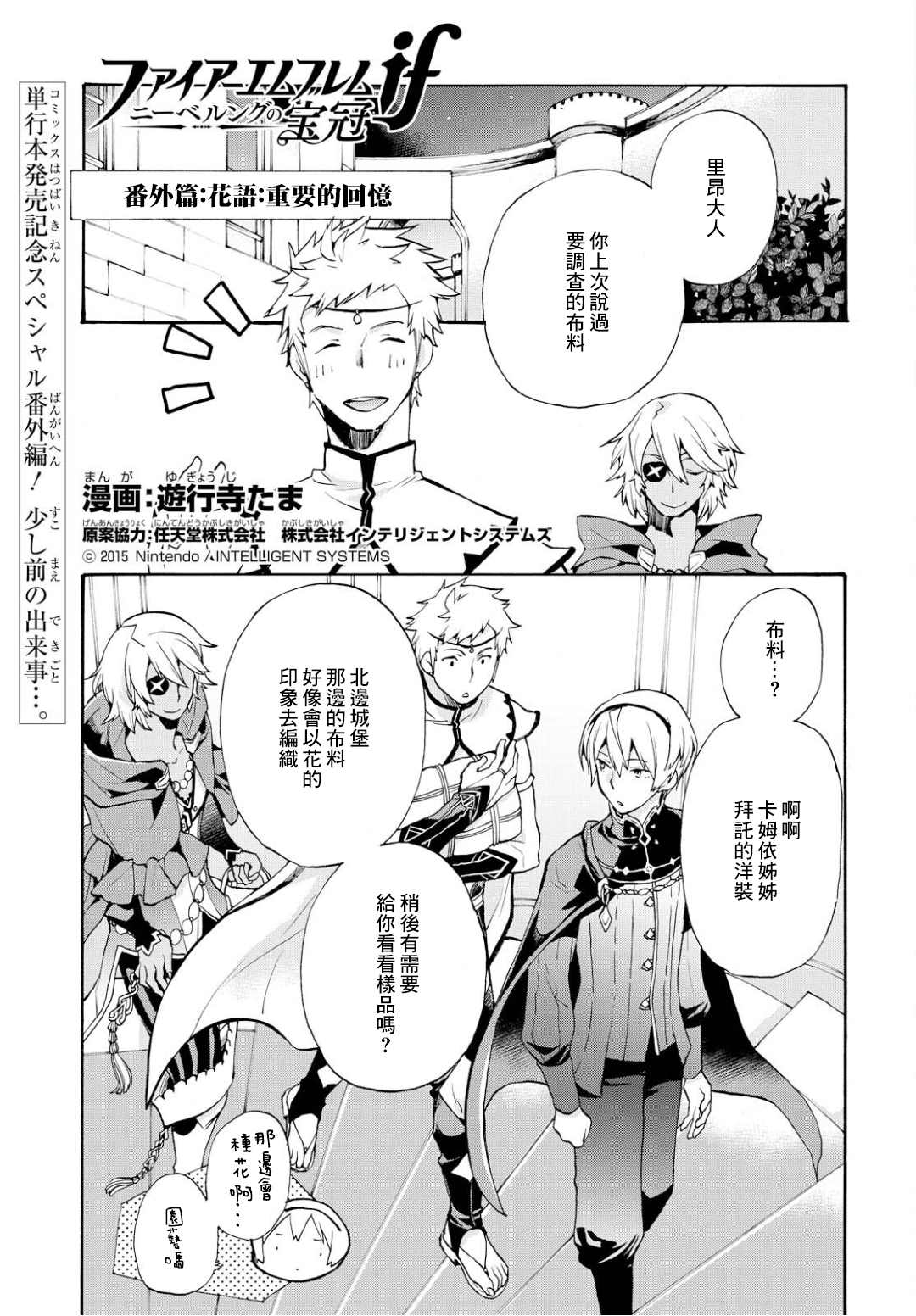 《火焰纹章if 尼伯龙根的宝冠》漫画最新章节第8.5话免费下拉式在线观看章节第【1】张图片