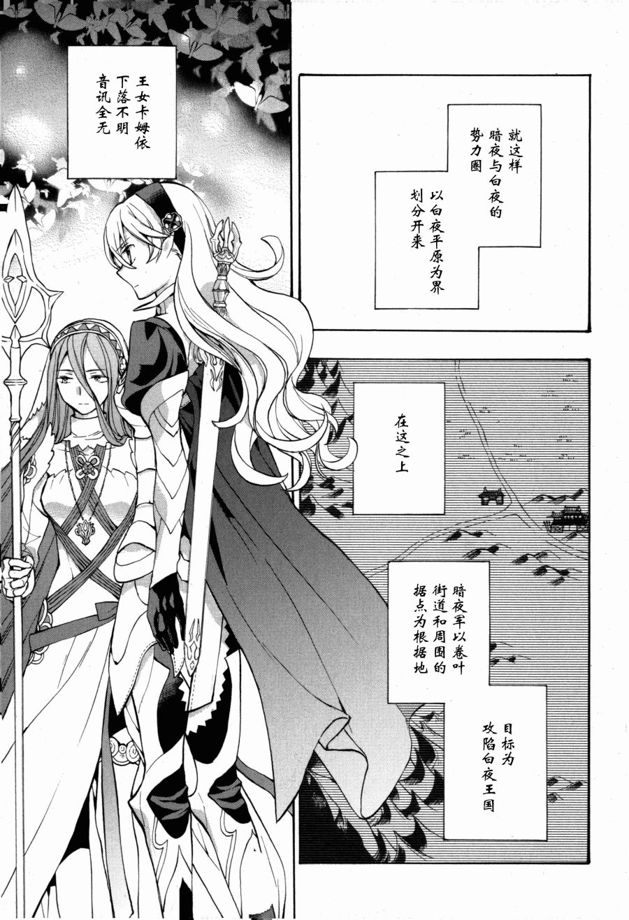 《火焰纹章if 尼伯龙根的宝冠》漫画最新章节第7话 下免费下拉式在线观看章节第【10】张图片