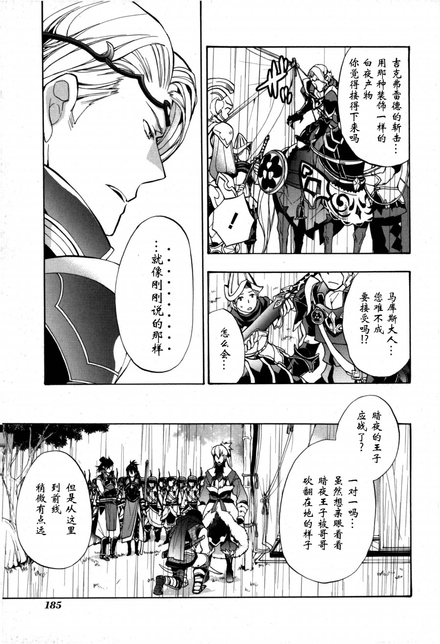 《火焰纹章if 尼伯龙根的宝冠》漫画最新章节第6话免费下拉式在线观看章节第【19】张图片