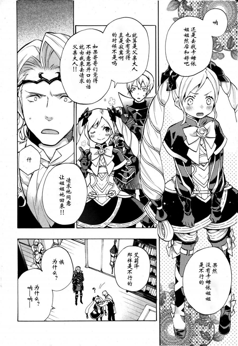 《火焰纹章if 尼伯龙根的宝冠》漫画最新章节第0话免费下拉式在线观看章节第【12】张图片