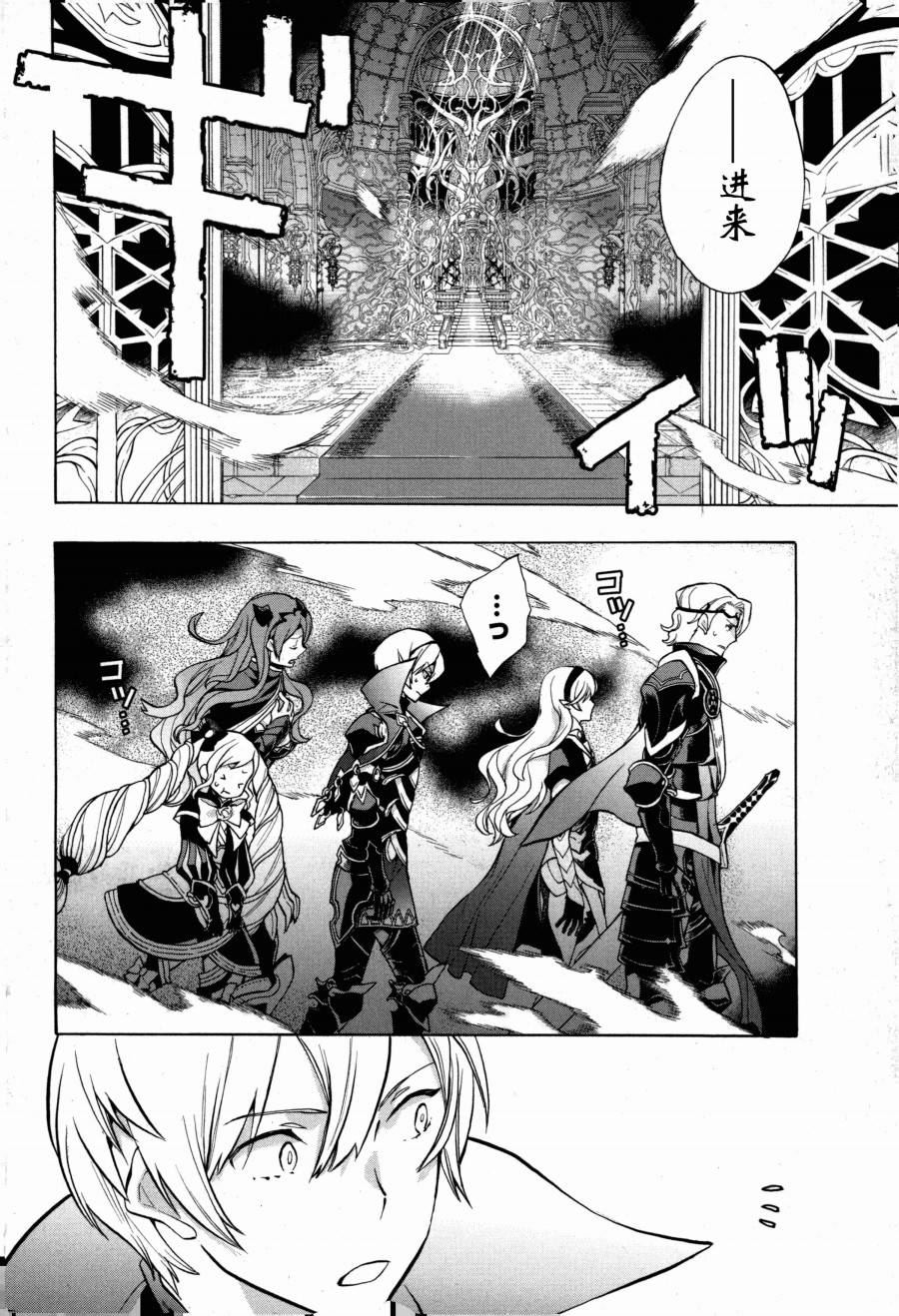 《火焰纹章if 尼伯龙根的宝冠》漫画最新章节第2话免费下拉式在线观看章节第【24】张图片