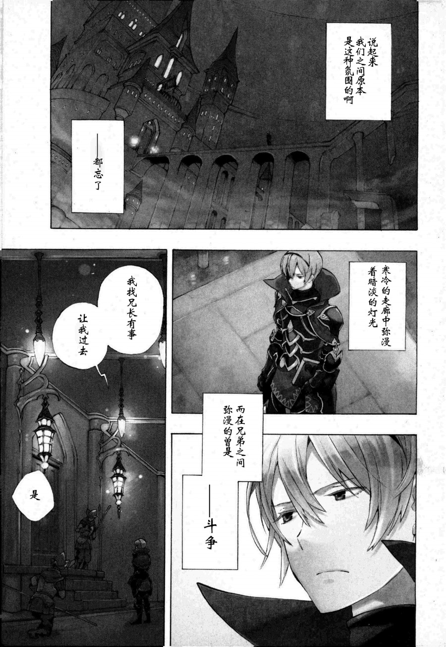 《火焰纹章if 尼伯龙根的宝冠》漫画最新章节第0话免费下拉式在线观看章节第【5】张图片