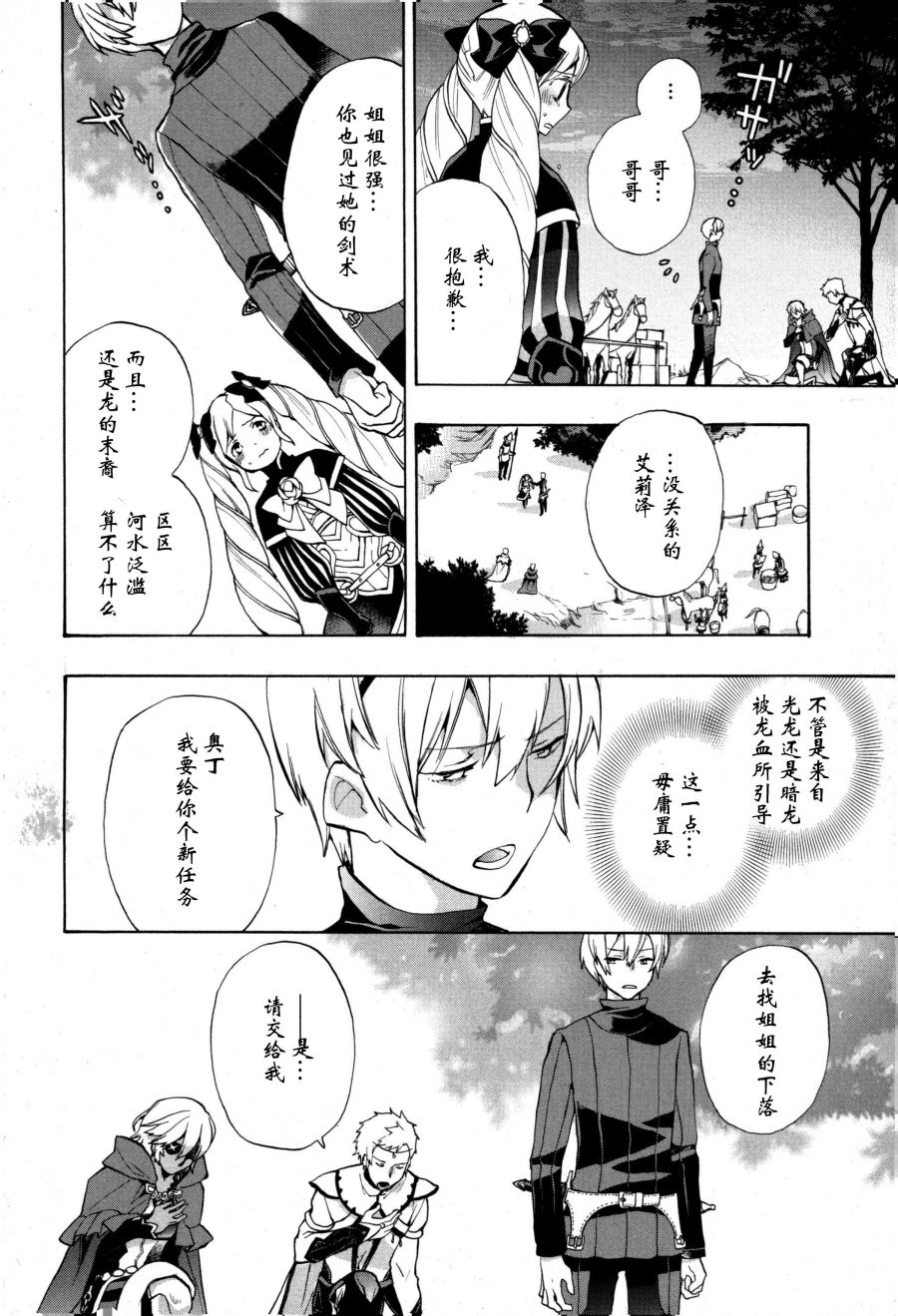 《火焰纹章if 尼伯龙根的宝冠》漫画最新章节第7话 下免费下拉式在线观看章节第【9】张图片