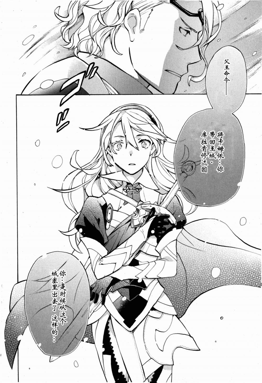 《火焰纹章if 尼伯龙根的宝冠》漫画最新章节第1话免费下拉式在线观看章节第【25】张图片