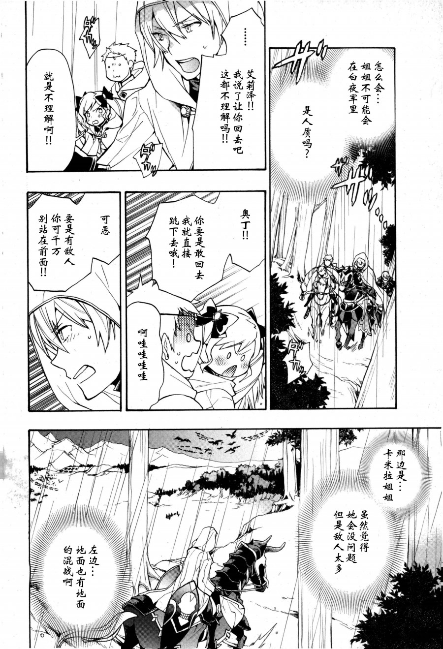 《火焰纹章if 尼伯龙根的宝冠》漫画最新章节第6话免费下拉式在线观看章节第【4】张图片