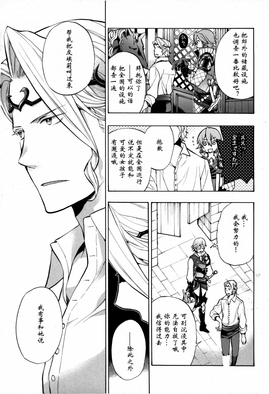 《火焰纹章if 尼伯龙根的宝冠》漫画最新章节第3话免费下拉式在线观看章节第【19】张图片