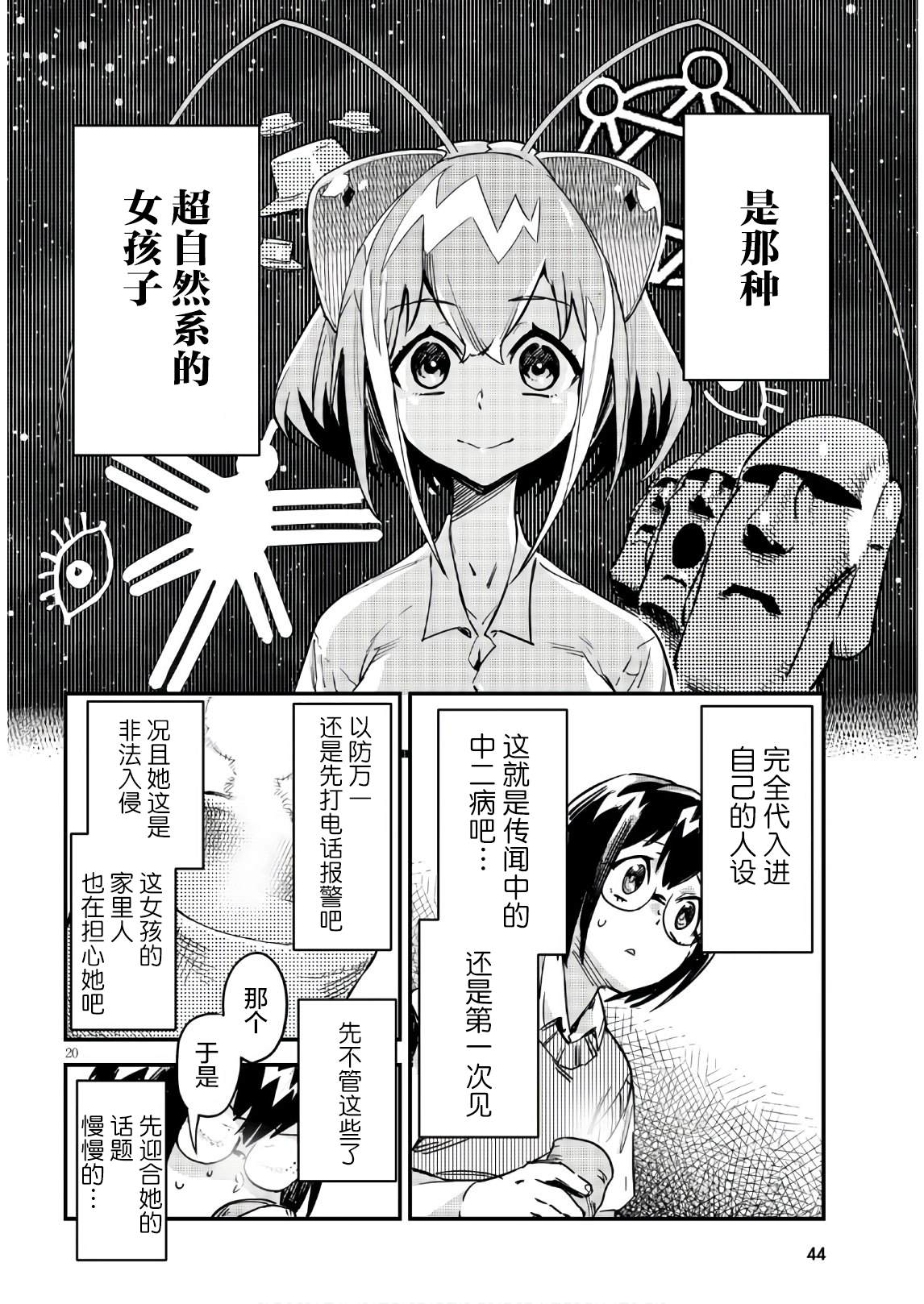 《昆虫姬》漫画最新章节第1话 请和我交尾免费下拉式在线观看章节第【23】张图片