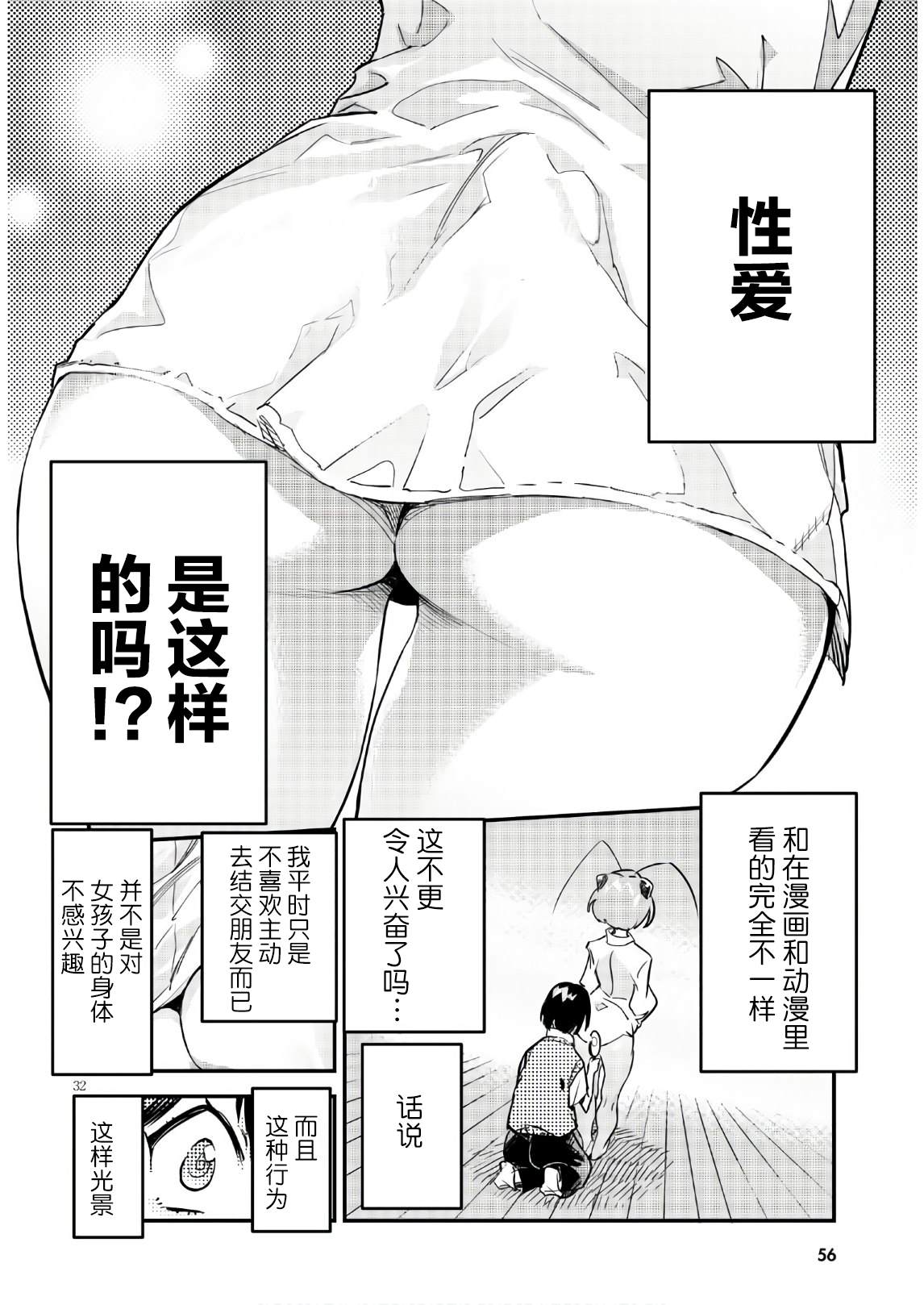 《昆虫姬》漫画最新章节第1话 请和我交尾免费下拉式在线观看章节第【35】张图片