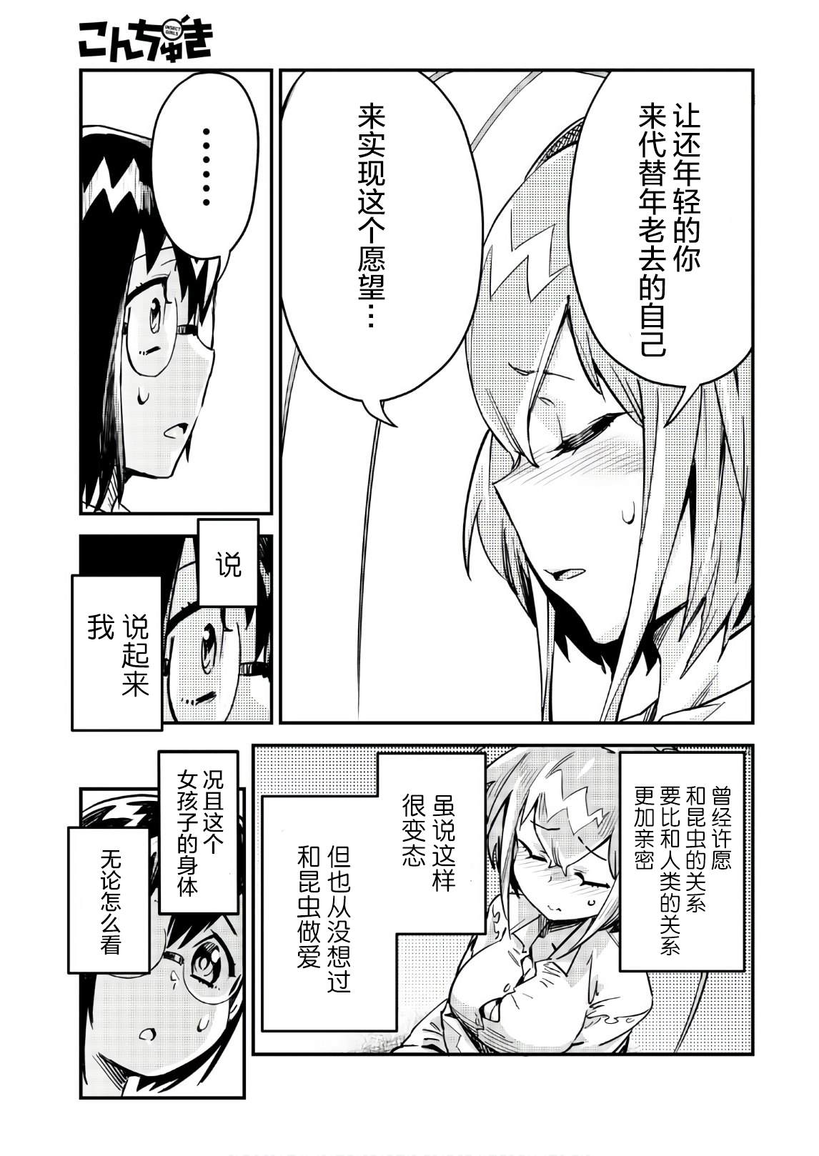 《昆虫姬》漫画最新章节第1话 请和我交尾免费下拉式在线观看章节第【28】张图片