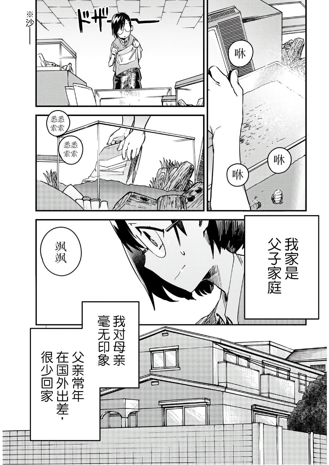 《昆虫姬》漫画最新章节第1话 请和我交尾免费下拉式在线观看章节第【13】张图片