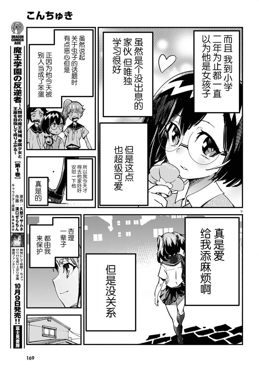 《昆虫姬》漫画最新章节第2话免费下拉式在线观看章节第【9】张图片