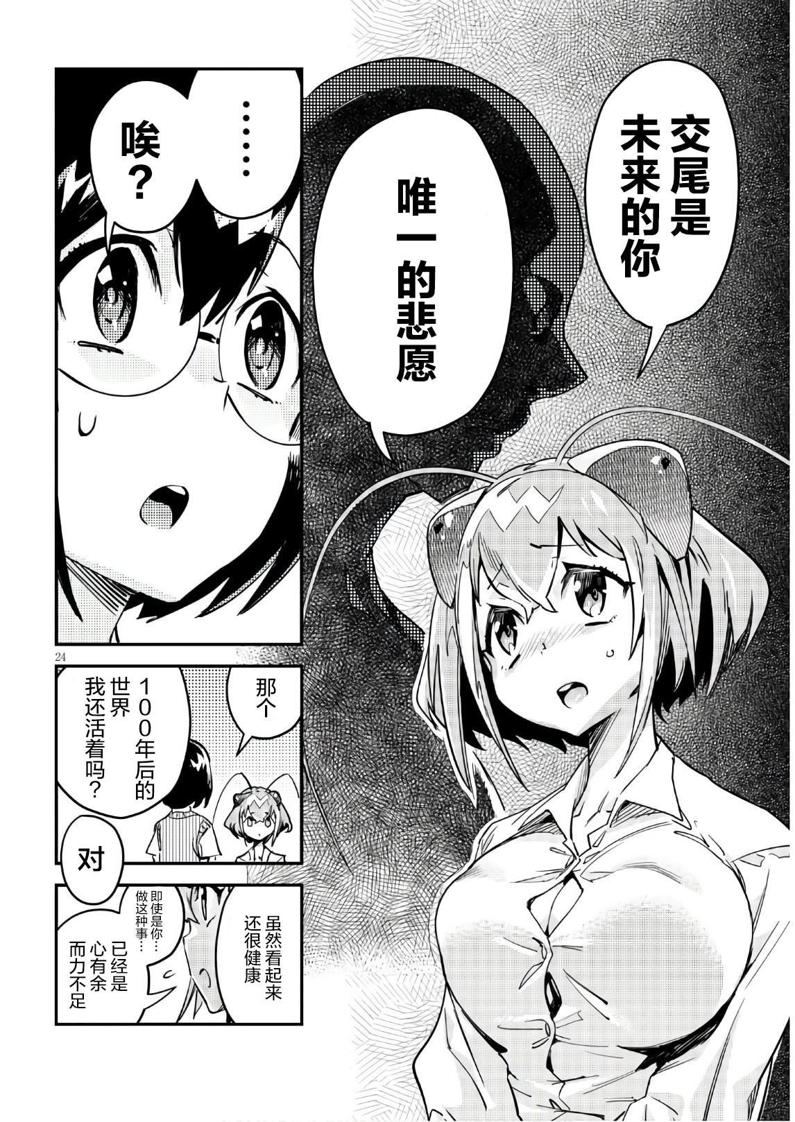 《昆虫姬》漫画最新章节第1话 请和我交尾免费下拉式在线观看章节第【27】张图片