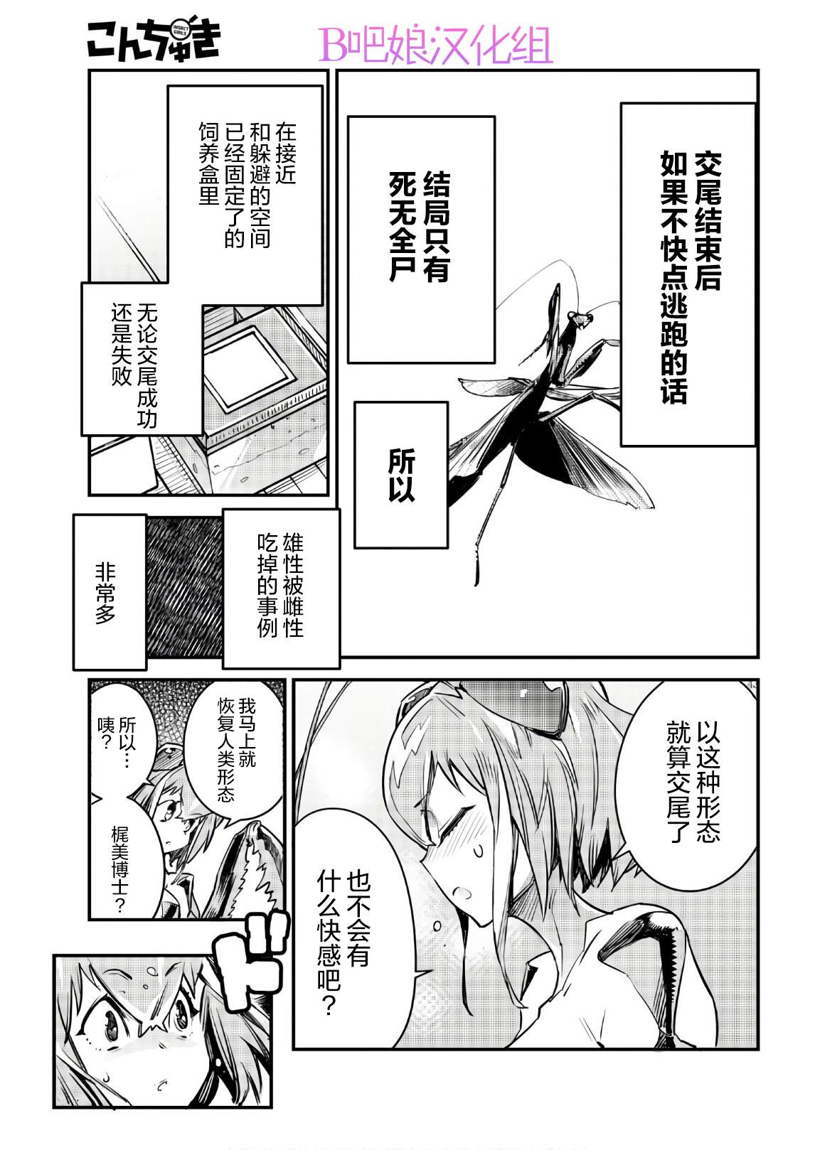 《昆虫姬》漫画最新章节第1话 请和我交尾免费下拉式在线观看章节第【45】张图片