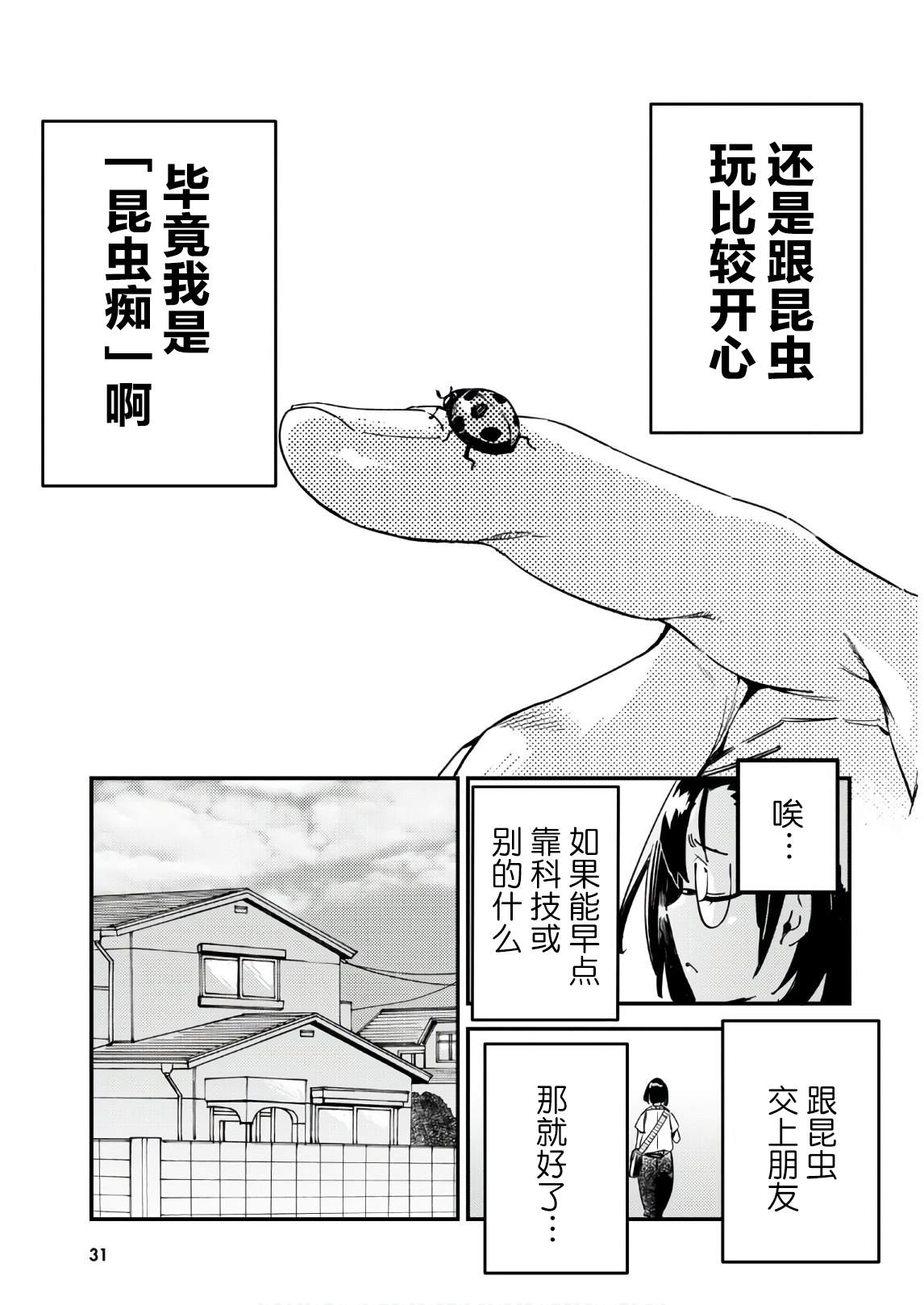 《昆虫姬》漫画最新章节第1话 请和我交尾免费下拉式在线观看章节第【11】张图片