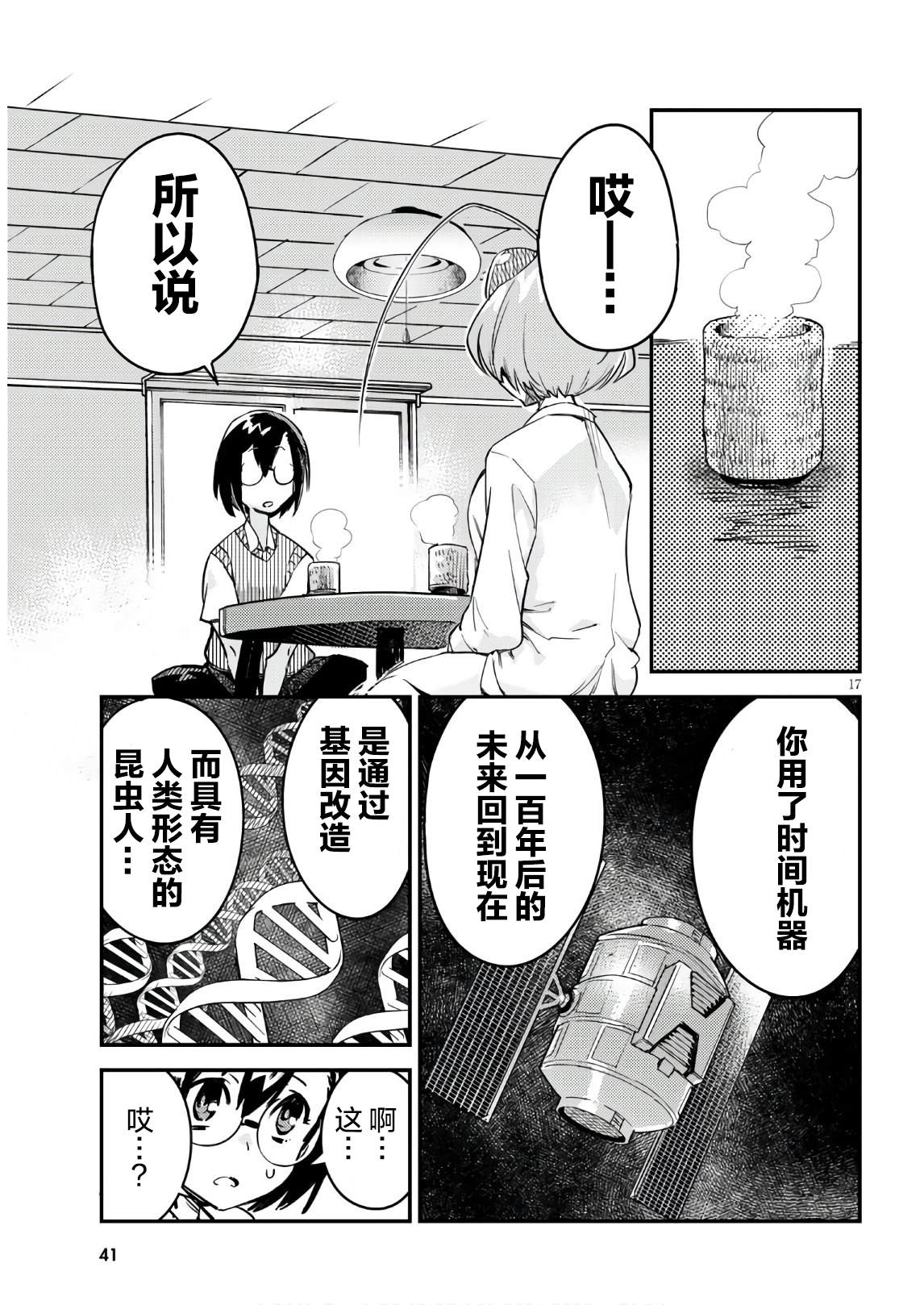 《昆虫姬》漫画最新章节第1话 请和我交尾免费下拉式在线观看章节第【20】张图片