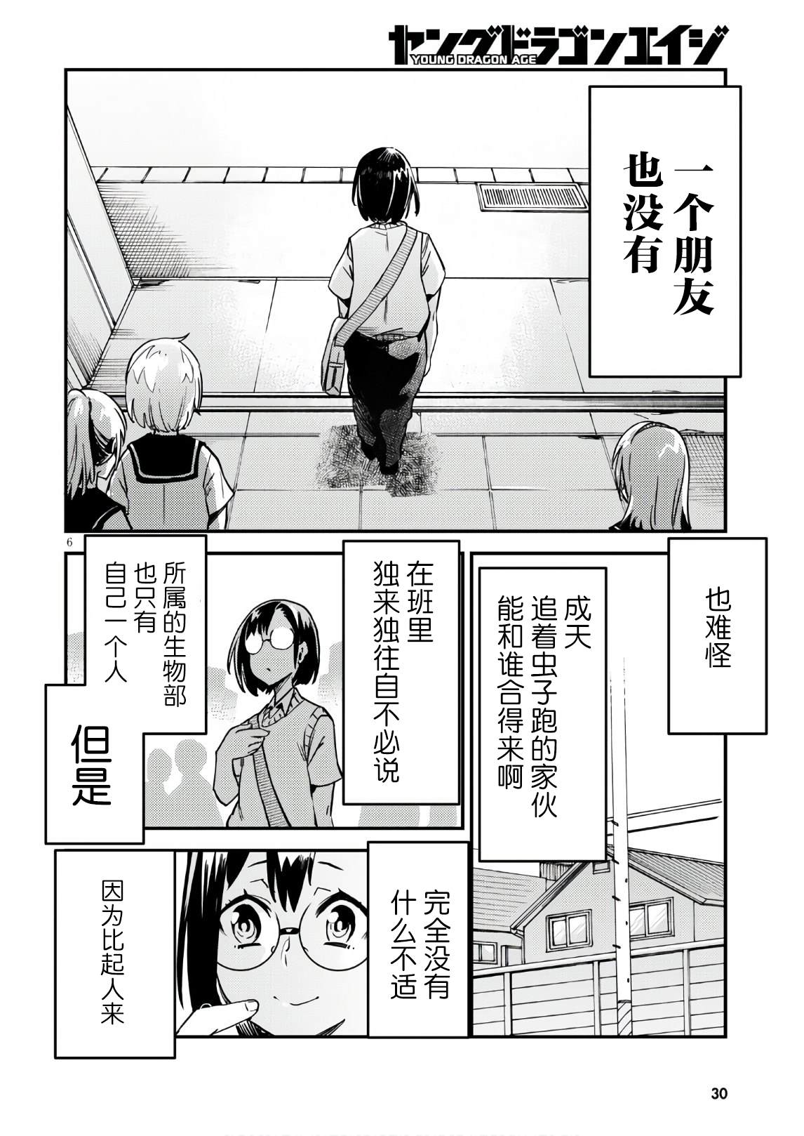 《昆虫姬》漫画最新章节第1话 请和我交尾免费下拉式在线观看章节第【10】张图片