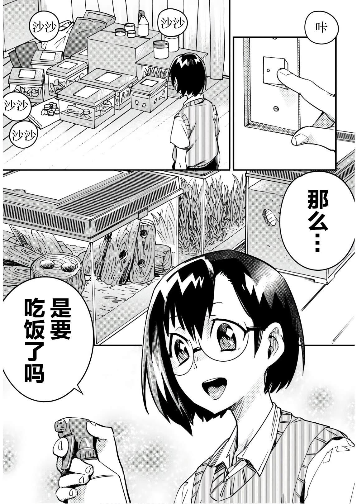 《昆虫姬》漫画最新章节第1话 请和我交尾免费下拉式在线观看章节第【12】张图片