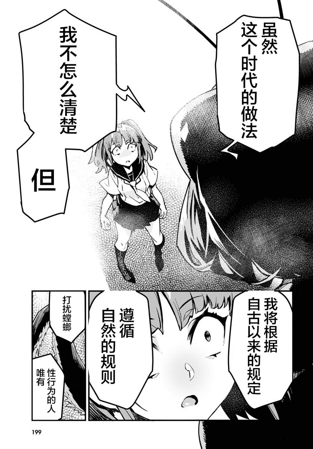 《昆虫姬》漫画最新章节第2话免费下拉式在线观看章节第【39】张图片