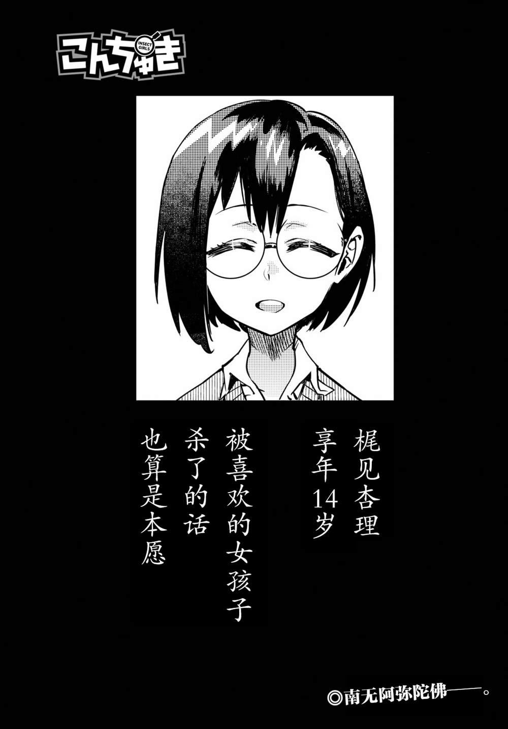 《昆虫姬》漫画最新章节第2话免费下拉式在线观看章节第【1】张图片