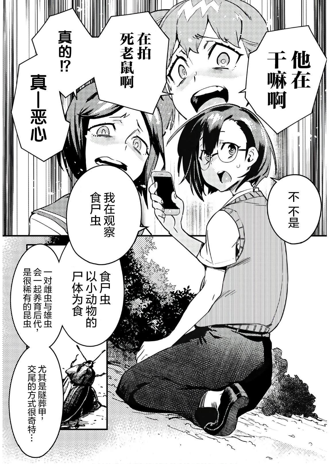 《昆虫姬》漫画最新章节第1话 请和我交尾免费下拉式在线观看章节第【8】张图片